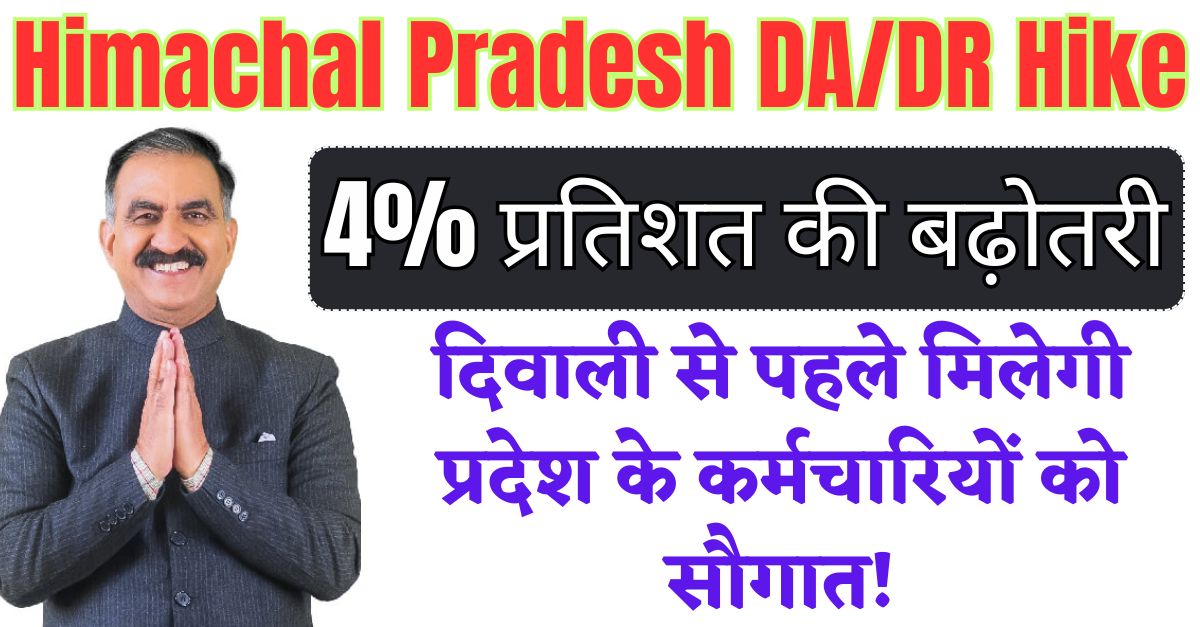 Himachal Pradesh DA/DR Hike 2024