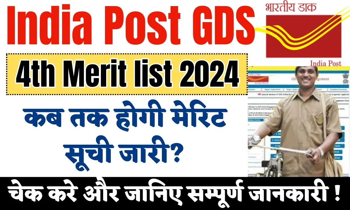 India Post GDS 4th Merit list 2024