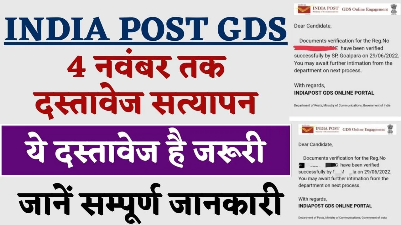 India Post GDS Document Verification