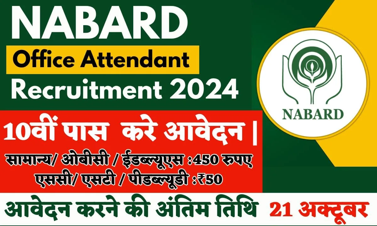 NABARD Office Attendant Recruitment 2024