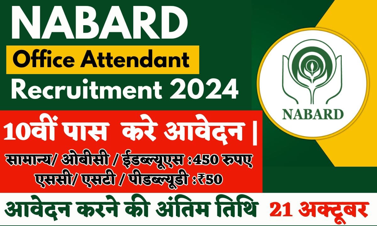 NABARD Office Attendant Recruitment 2024