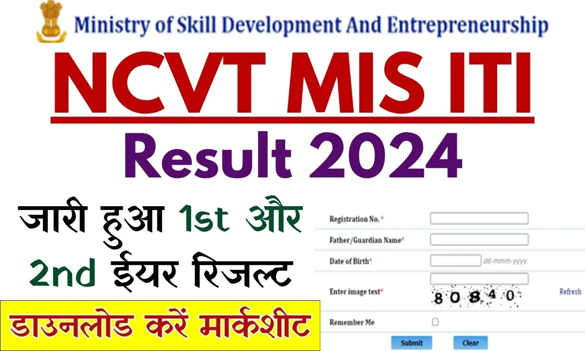 NCVT MIS ITI Result 2024