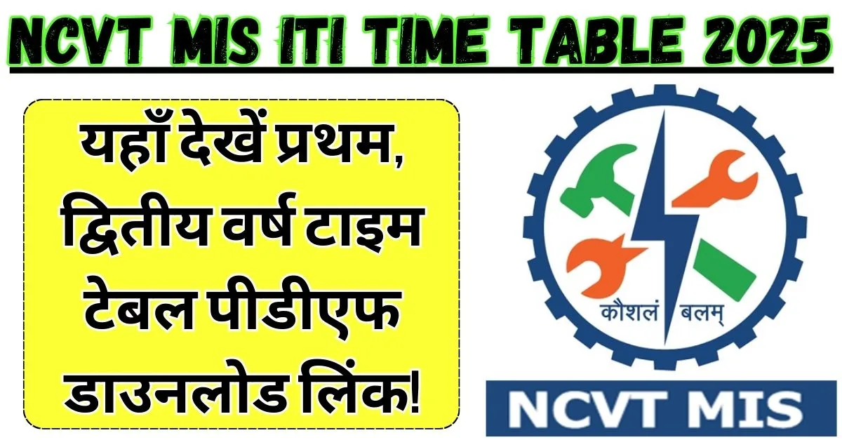 NCVT MIS ITI Time Table 2025