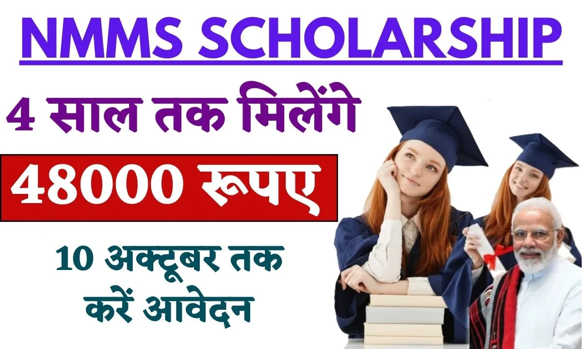 NMMS Scholarship Apply Online