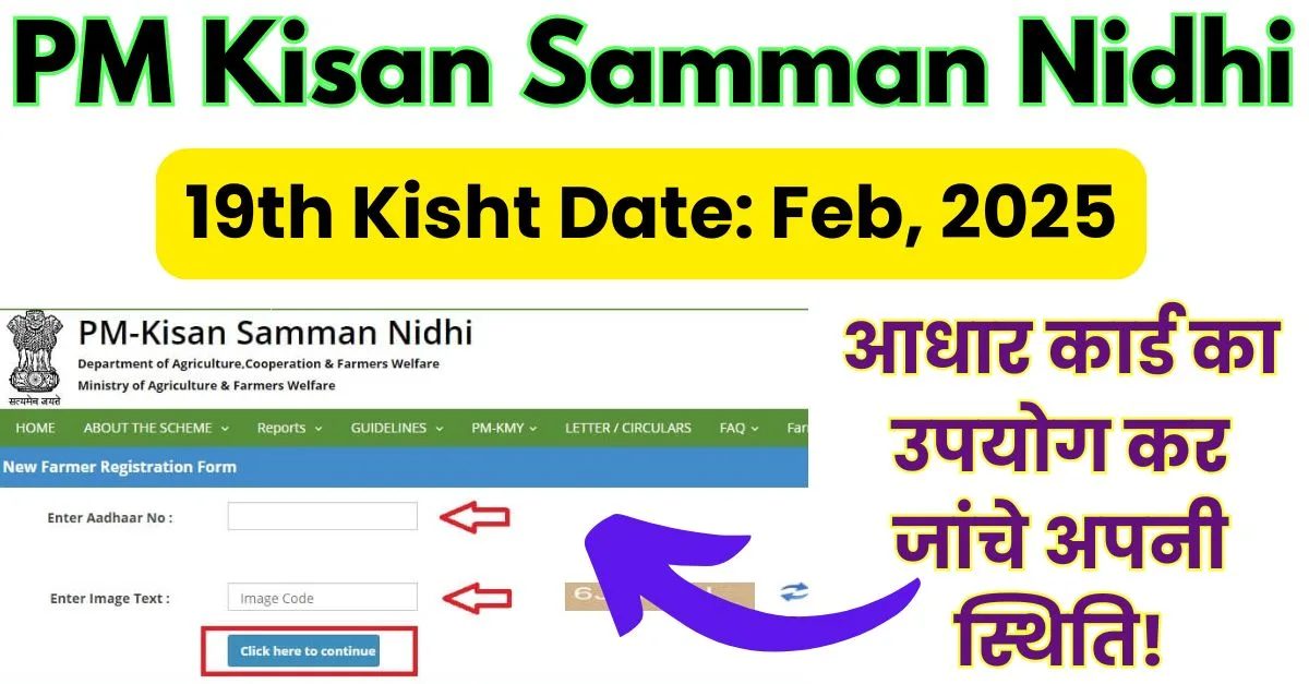 PM Kisan Samman Nidhi Status 2024