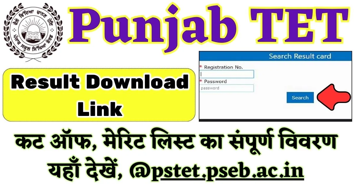 Punjab TET Result Download