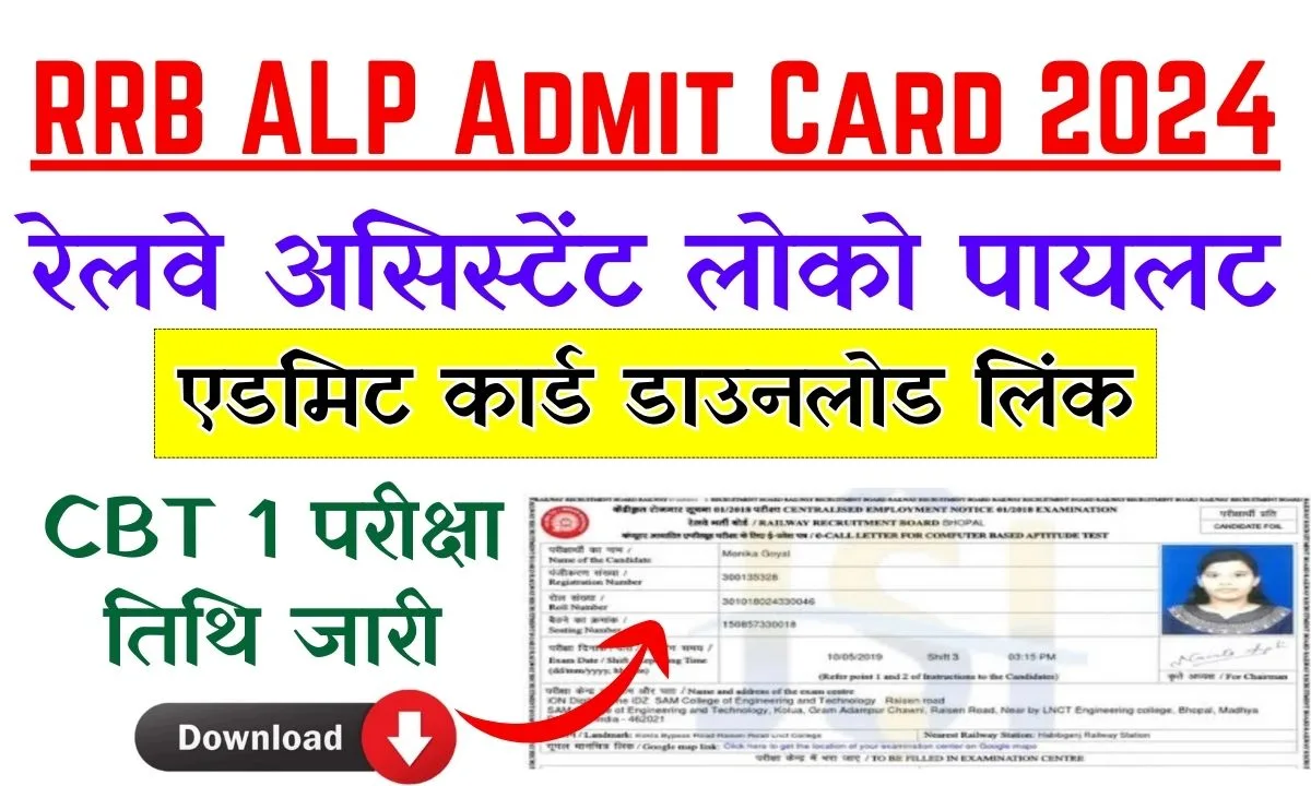 RRB ALP Admit Card 2024