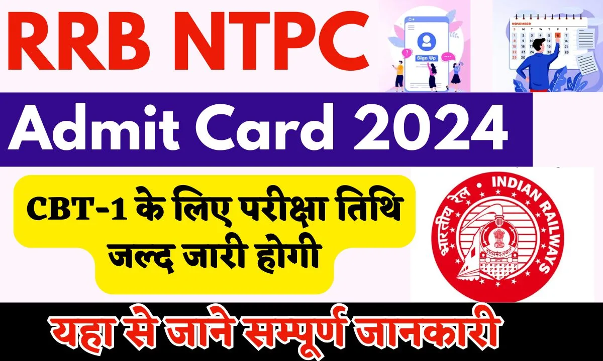 RRB NTPC Admit Card 2024