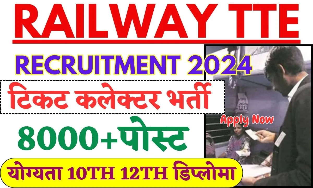 Railway TTE Recruitment 2024