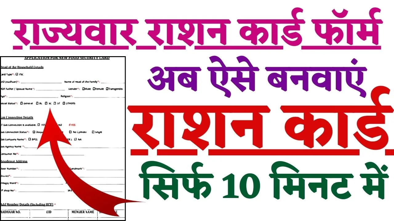 Ration Card Form 2024