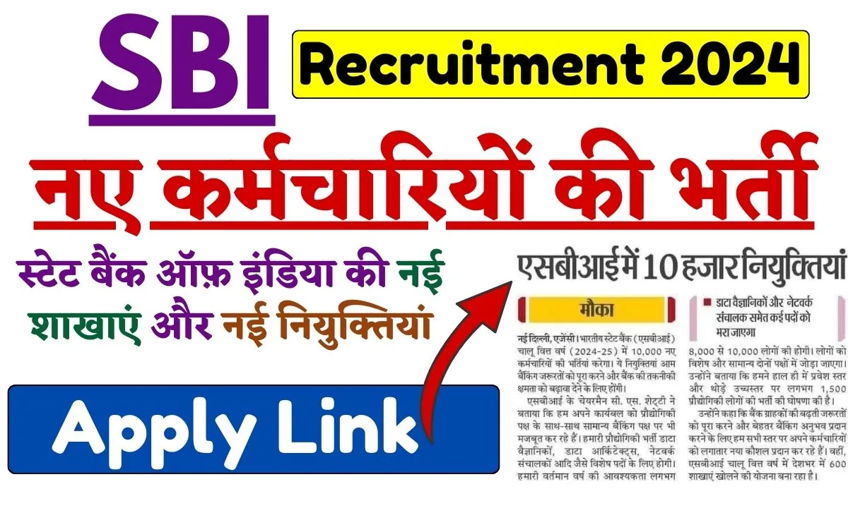 SBI Recruitment 2024