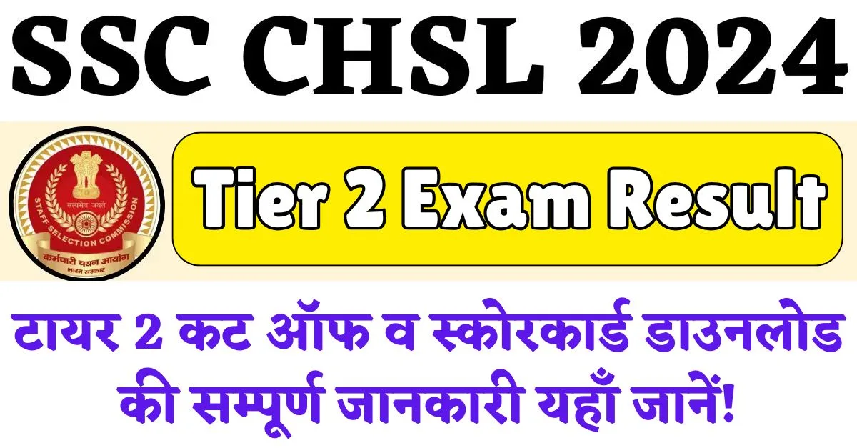 SSC CHSL 2024 Tier 2 Exam Result