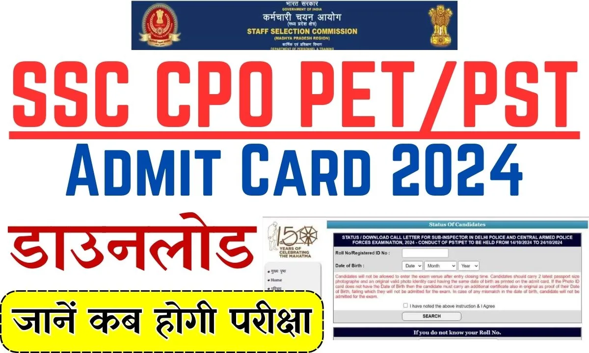 SSC CPO PET PST Admit Card 2024