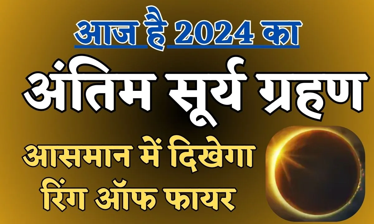 Surya Grahan 2024