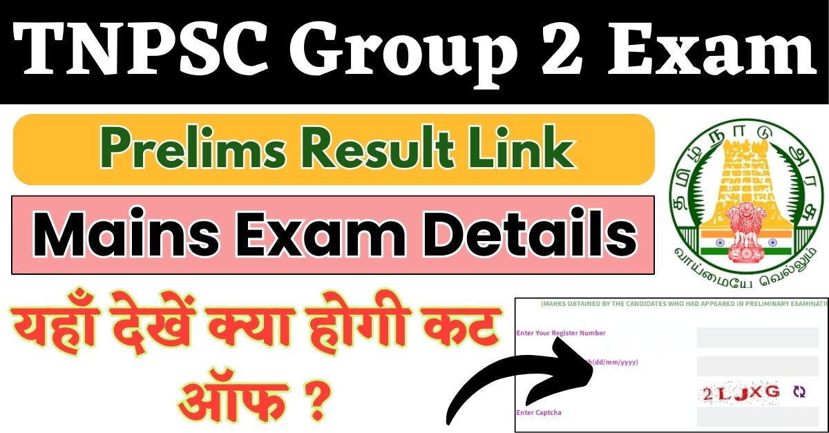 TNPSC Group 2 Prelims Result 2024