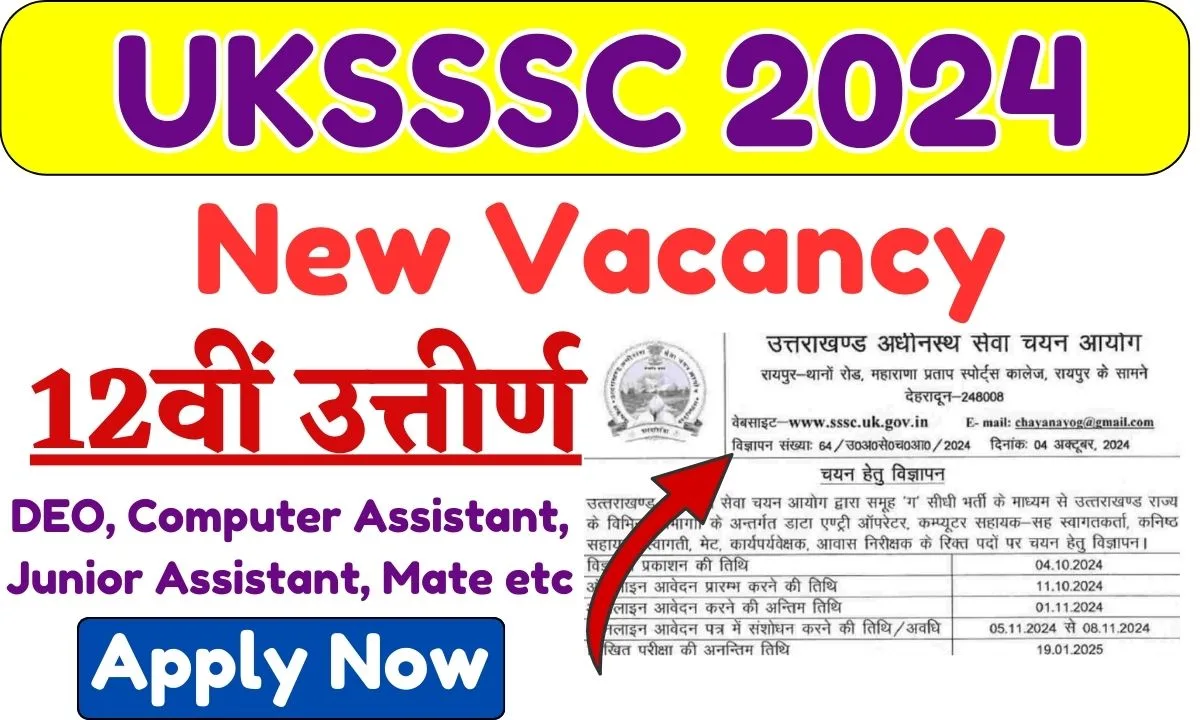 UKSSSC Vacancy 2024