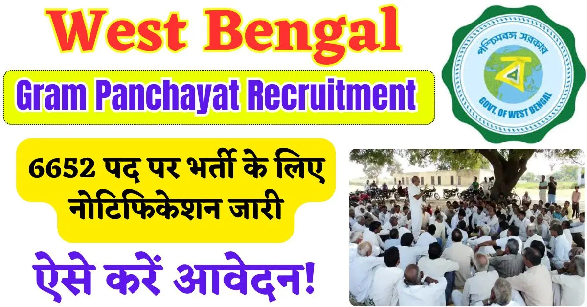 West Bengal Gram Panchayat Recruitment 