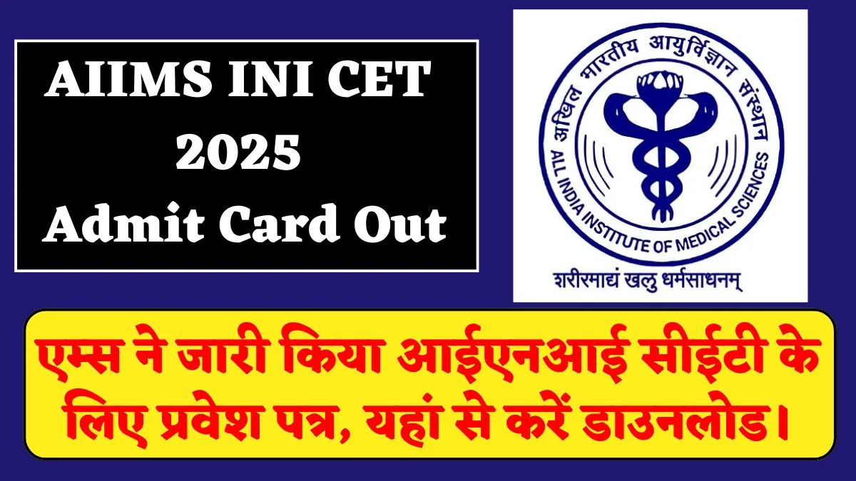 AIIMS INI CET 2025 Admit Card Out