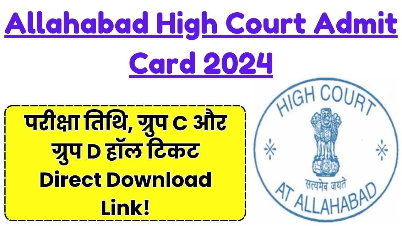 Allahabad High Court Admit Card 2024