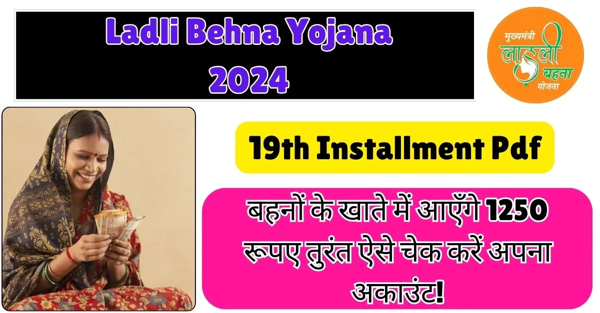 Laadli Behna Yojana 19th Installment 2024