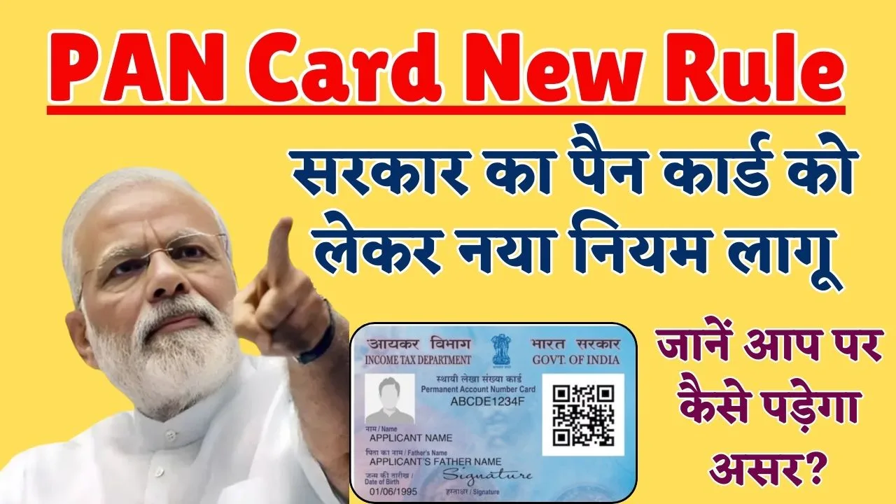 PAN Card New Rule