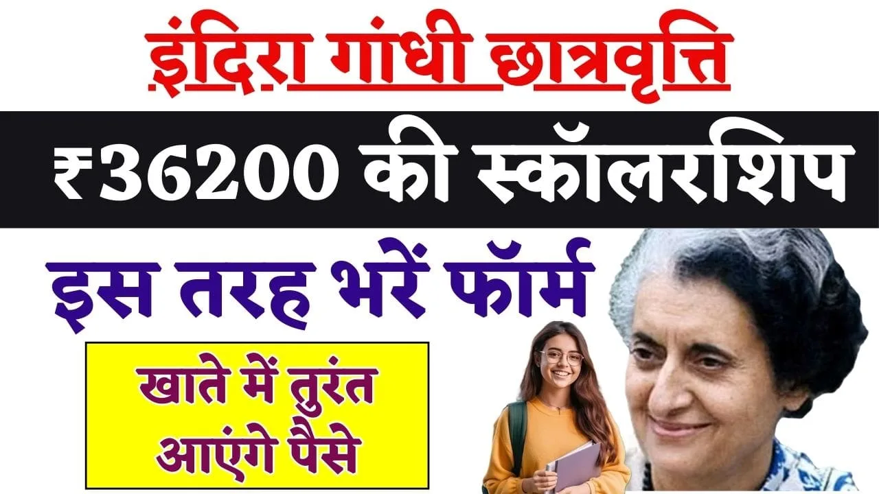 PG Indira Gandhi Scholarship 2024