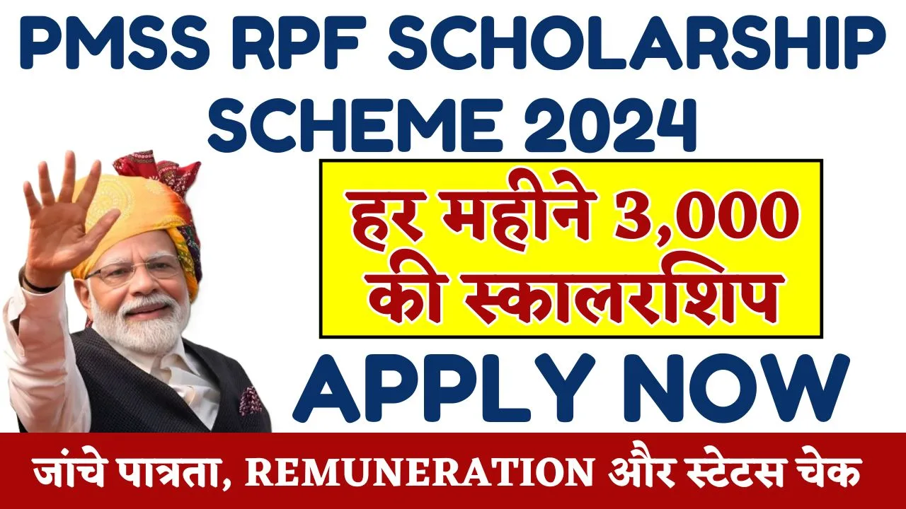 PMSS RPF Scholarship Scheme 2024