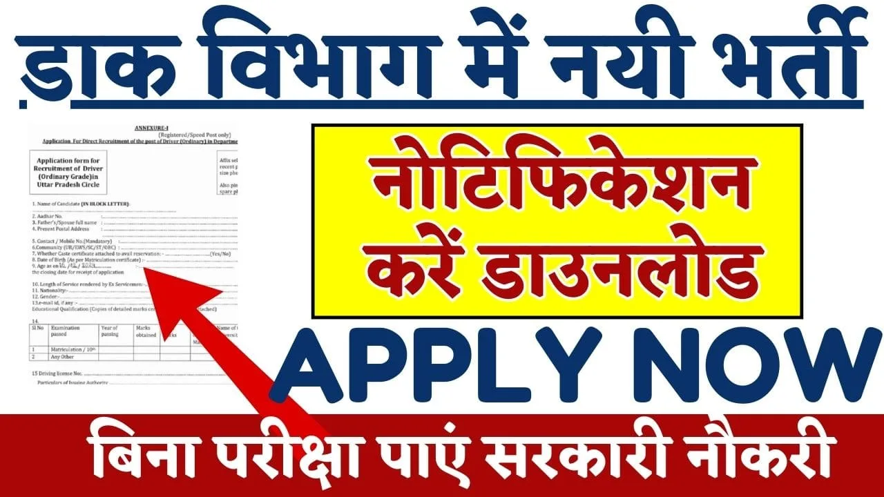 Post Office Recruitment 2024