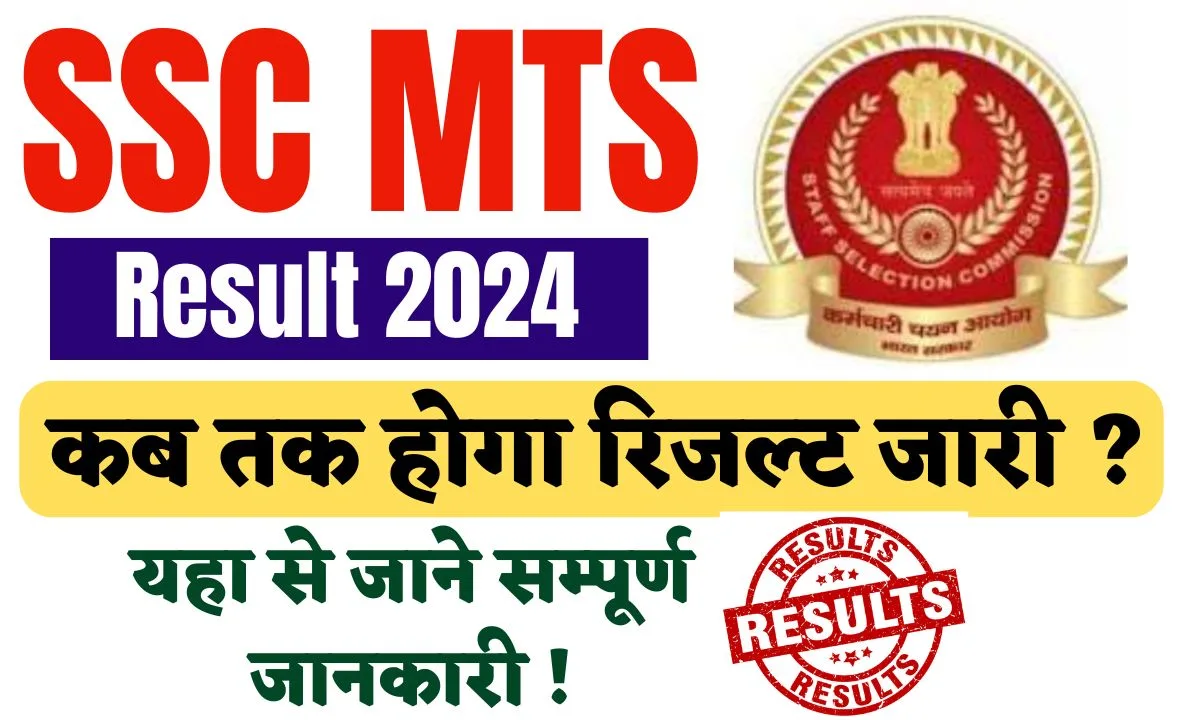 SSC MTS Result 2024