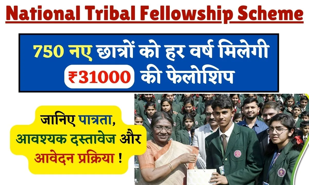 National Tribal Fellowship Scheme