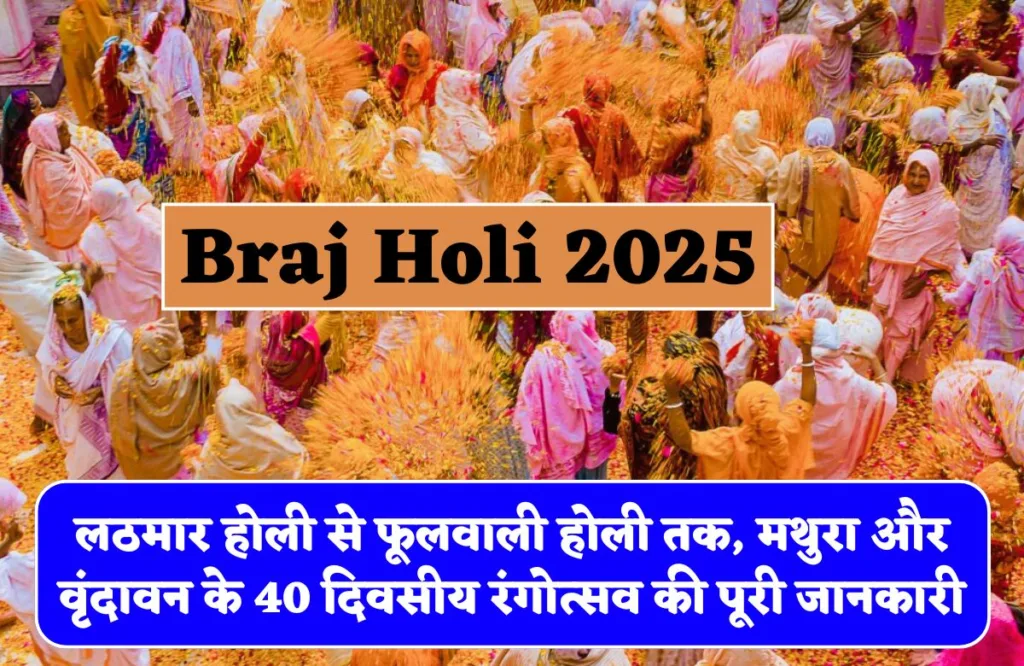 schedule for holi festival in mathura 2025