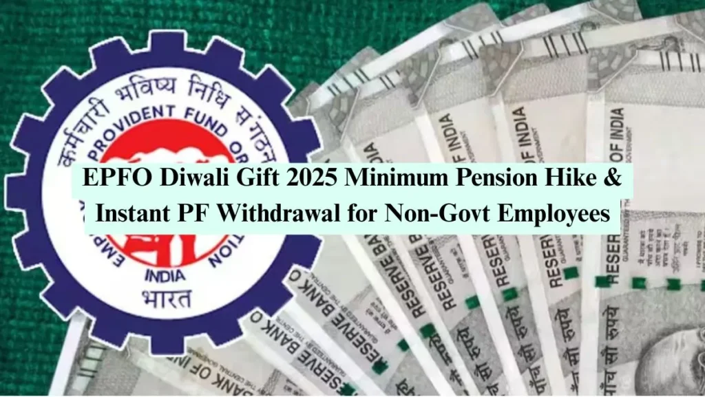 EPFO Diwali Gift 2025
