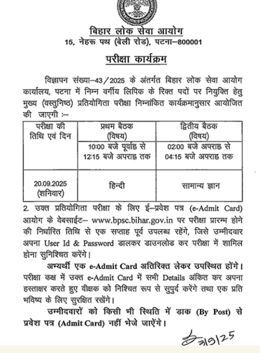 BPSC LDC Exam Date 2025