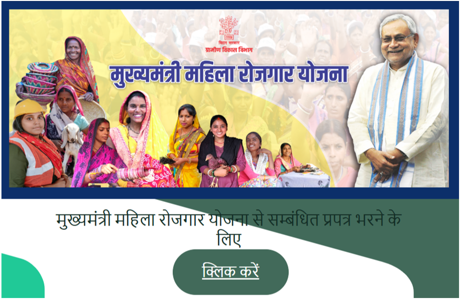 Mukhyamantri Mahila Rojgar Yojana 2025: महिलाओं को मिल रहा ₹10000 का लाभ, ₹2 लाख तक की अतिरिक्त सहायता 2 How to apply for Mukhyamantri Mahila Rojgar Yojana 2025?